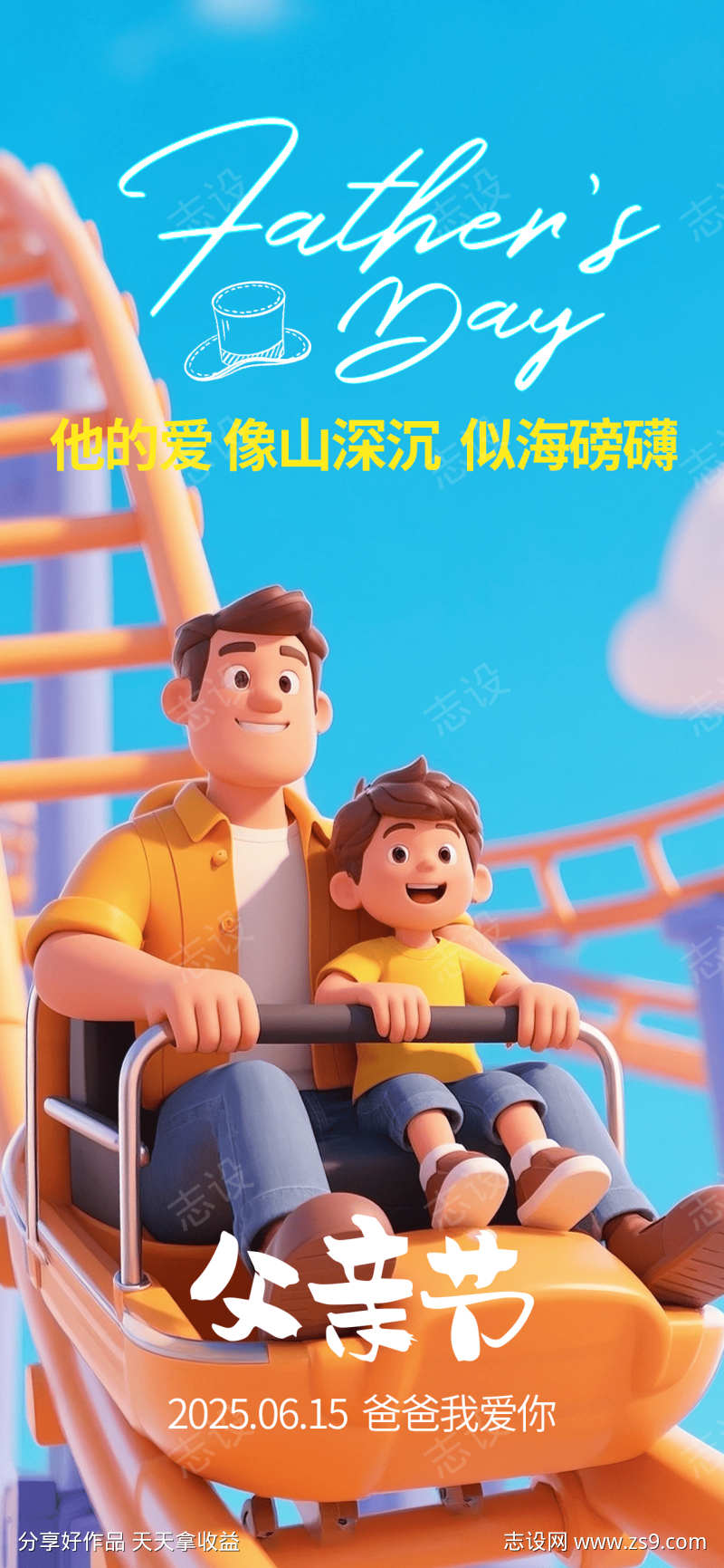 父亲节海报
