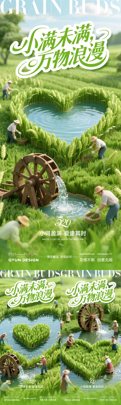 小满遇见520清新海报_源文件下载_PSD格式_1080X2400像素-绿色,简约,麦田-作品编号:2025051310411711-志设-zs9.com