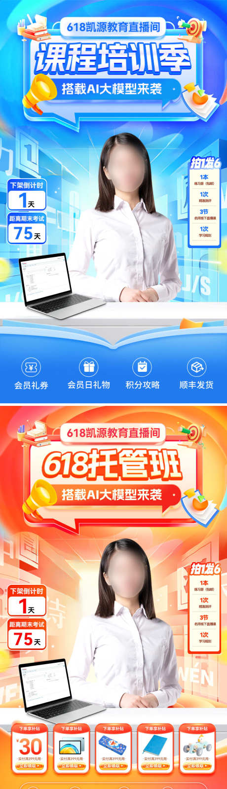 直播间618课程教育开学托管班启蒙电商贴_源文件下载_PSD格式_1080X3864像素-电商,启蒙,托管班-作品编号:2025051310485125-志设-zs9.com
