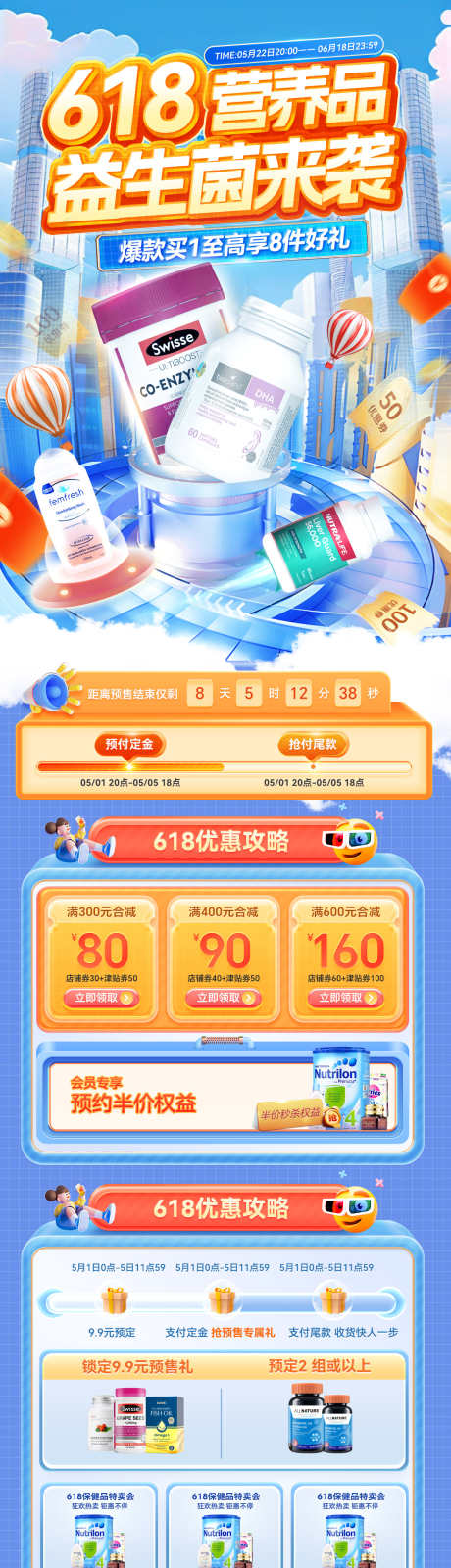 618营养品保健品益生菌补贴电商首页详情_源文件下载_PSD格式_1200X5649像素-详情页,电商,补贴-作品编号:2025051310411127-志设-zs9.com