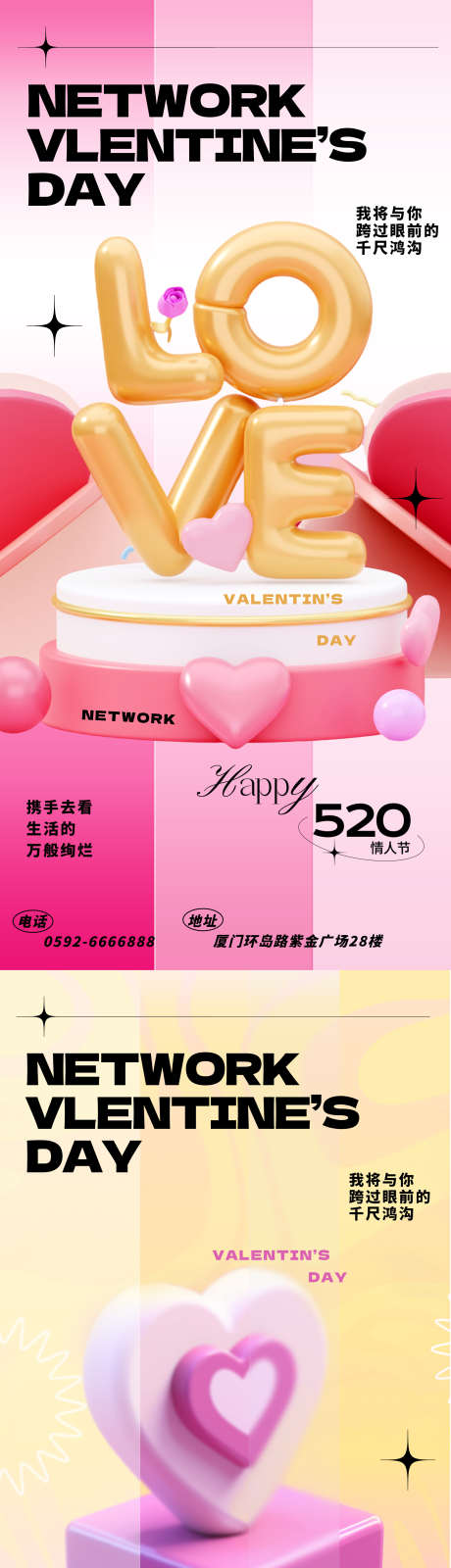 520情人节节日祝福3d海报_源文件下载_PSD格式_1966X8388像素-3d,祝福,节日-作品编号:2025051310566228-志设-zs9.com