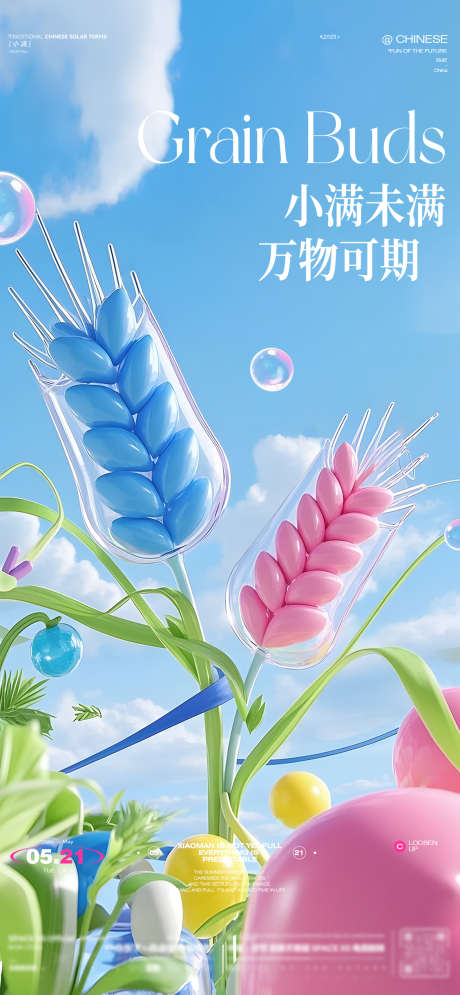 小满节气海报_源文件下载_PSD格式_1126X2435像素-艺术,有趣,品牌-作品编号:2025051310411499-志设-zs9.com