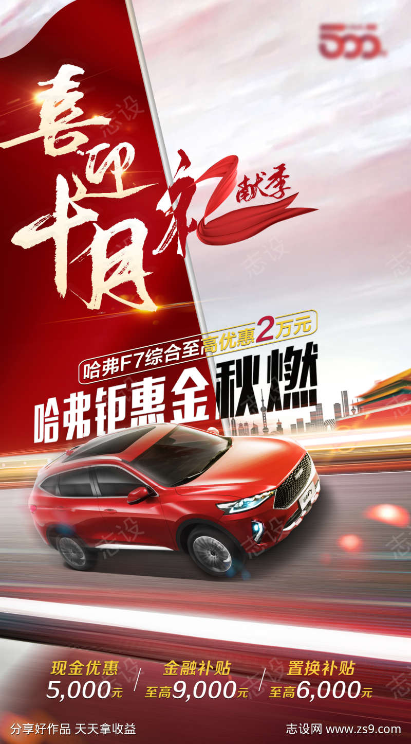 汽车促销喜庆海报