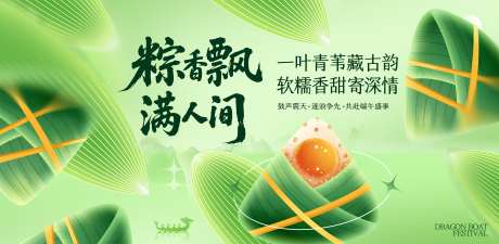 端午节活动主画面_源文件下载_PSD格式_7241X3543像素-节日,粽叶,龙舟-作品编号:2025051310553089-志设-zs9.com