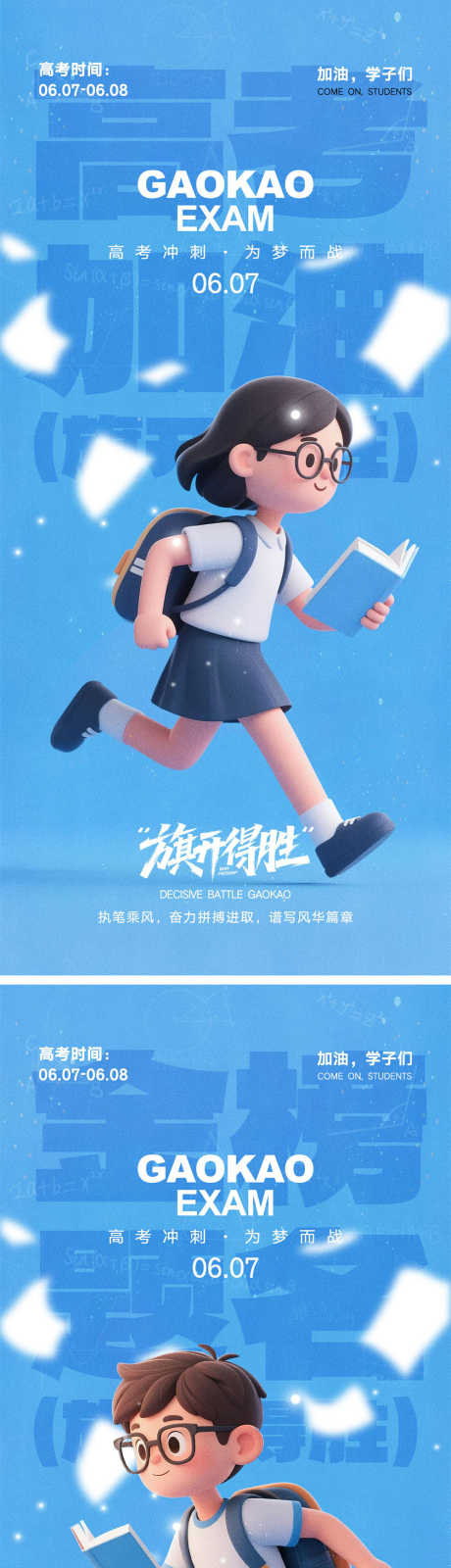 高考宣传海报_源文件下载_PSD格式_1000X4348像素-冲刺,教育,钢笔-作品编号:2025051310553526-志设-zs9.com