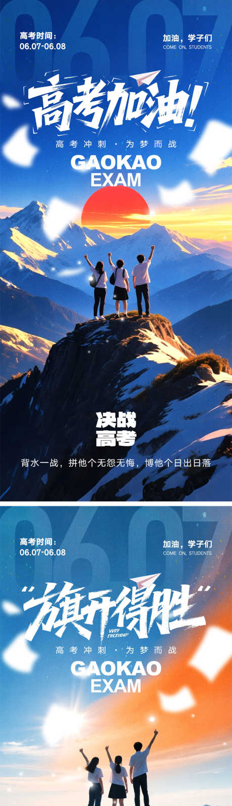 高考宣传海报_源文件下载_PSD格式_1000X4348像素-冲刺,教育,钢笔-作品编号:2025051310513438-志设-zs9.com