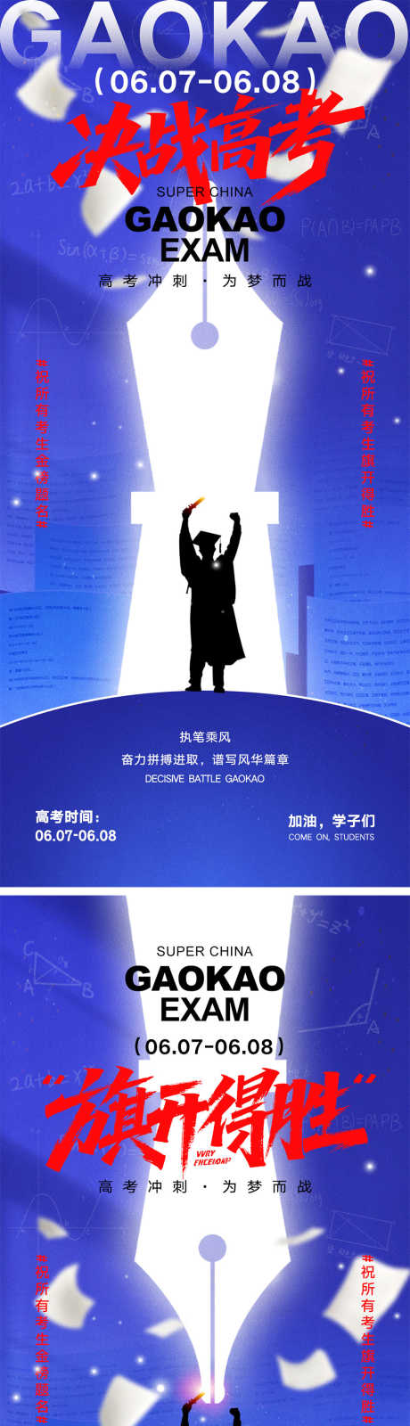 高考宣传海报_源文件下载_PSD格式_1000X4348像素-冲刺,教育,钢笔-作品编号:2025051311014871-志设-zs9.com