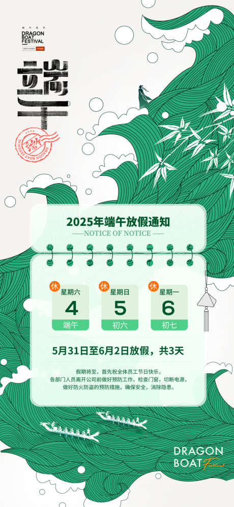 端午节龙舟意境放假通知海报_源文件下载_PSD格式_1080X2340像素-放假,端午节,龙舟-作品编号:2025051311005836-志设-zs9.com