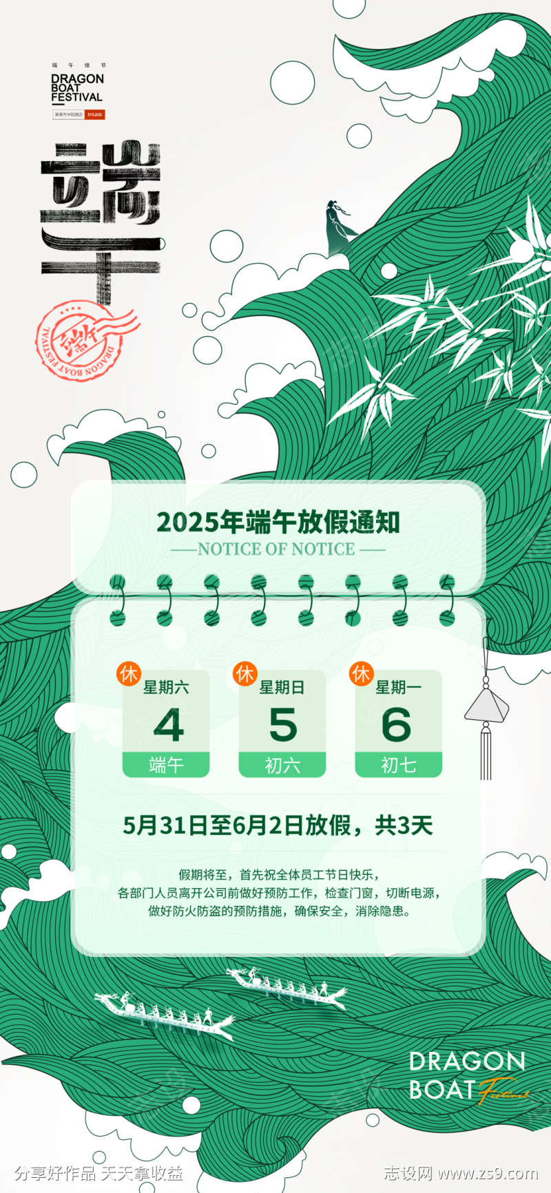 端午节龙舟意境放假通知海报
