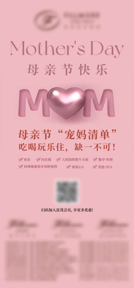 母亲节活动海报_源文件下载_PSD格式_2362X5078像素-爱心,母爱,清单-作品编号:2025051311064312-志设-zs9.com