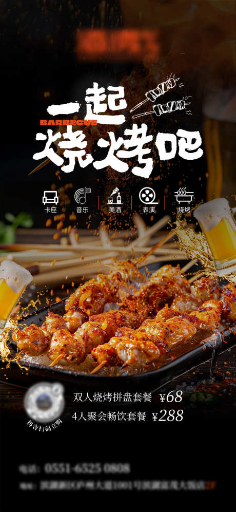 夏日烧烤海报_源文件下载_PSD格式_2362X5118像素-烤串,黑色,烧烤-作品编号:2025051311152905-志设-zs9.com