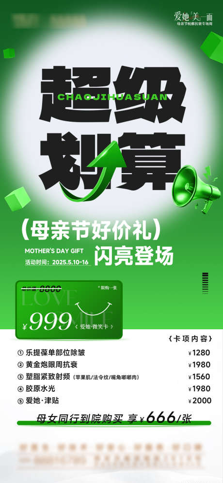 活动促销卡项海报_源文件下载_PSD格式_1080X2338像素-卡项,促销,活动-作品编号:2025051311156538-志设-zs9.com