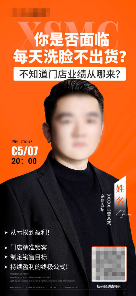 美业门店业绩爆发培训海报_源文件下载_PSD格式_1242X2688像素-医美,讲座,会议-作品编号:2025051314453872-志设-zs9.com