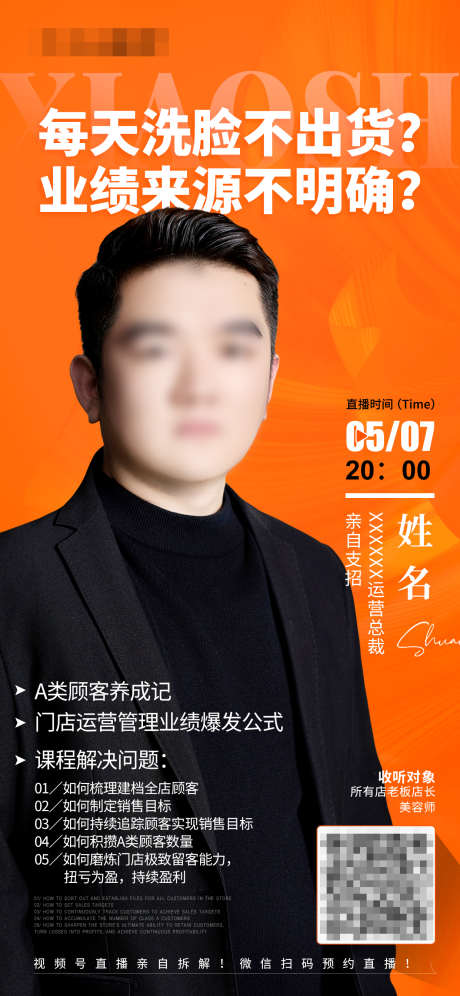 门店业绩爆发培训海报_源文件下载_PSD格式_1242X2688像素-门店,海报,人物-作品编号:2025051311478046-志设-zs9.com