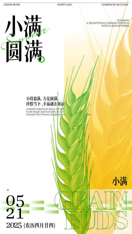小满节气海报_源文件下载_AI格式_2250X4000像素-饱满,小麦,节气-作品编号:2025051311572524-志设-zs9.com