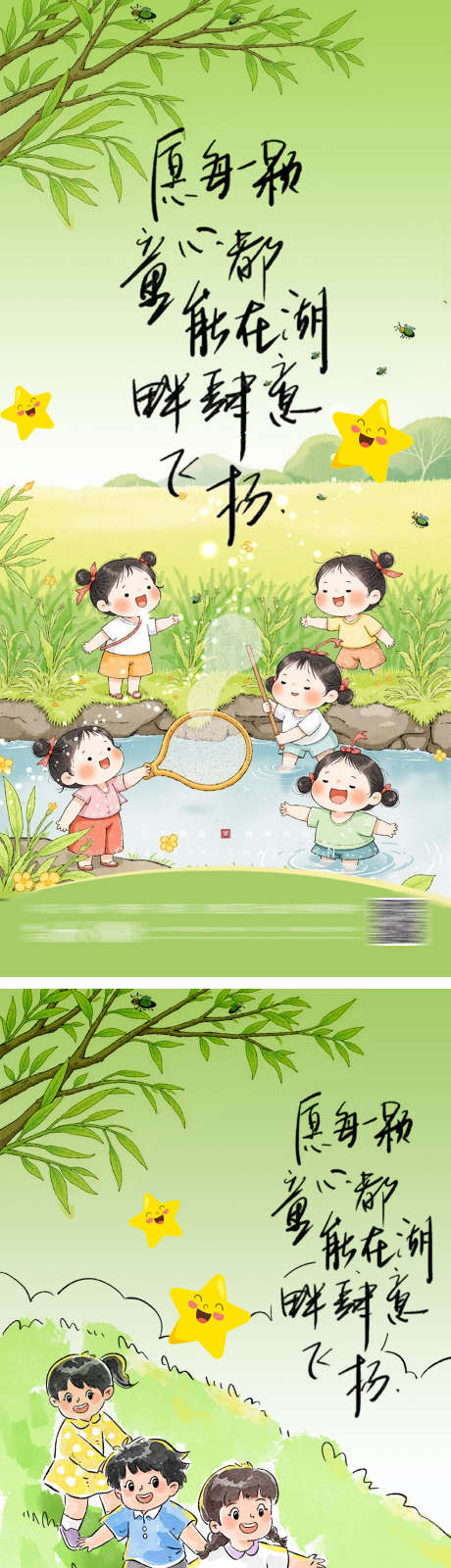 六一儿童节怀旧风格儿童海报_源文件下载_PSD格式_986X4299像素-儿童,插画,怀旧-作品编号:2025051311519431-志设-zs9.com