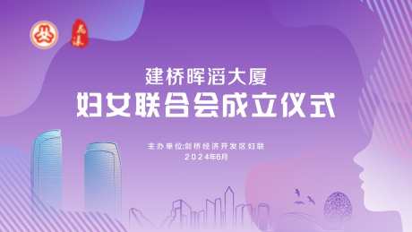 成立仪式背景画面_源文件下载_CDR格式_1889X1062像素-主画面,背景,成立仪式-作品编号:2025051311553132-志设-zs9.com