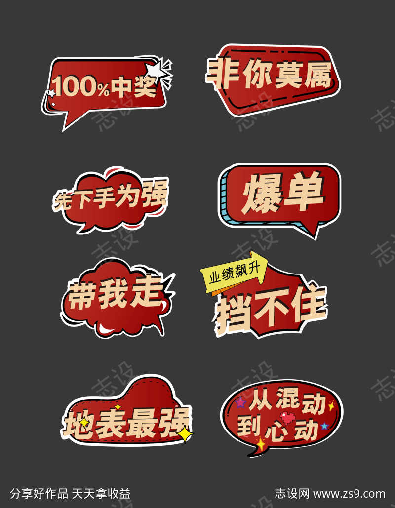 红色活动手举牌