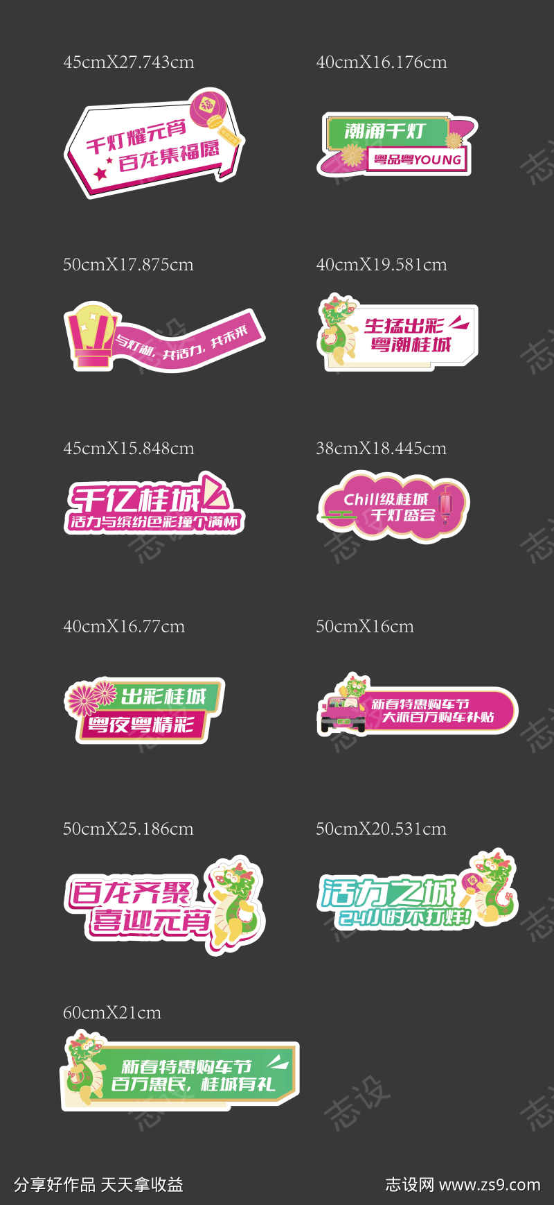 粉色元宵游园会异性手举牌