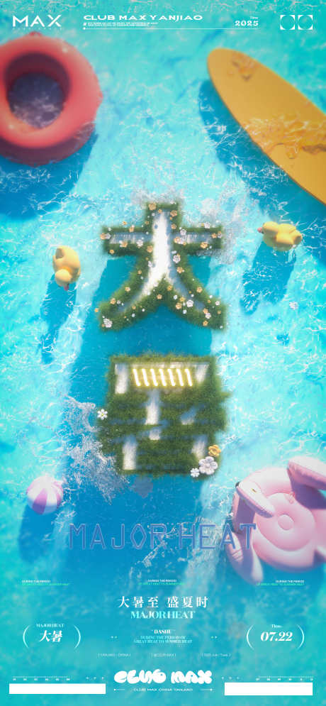 酒吧节气大暑海报_源文件下载_PSD格式_2000X4326像素-预热,品宣,预定-作品编号:2025051311594981-志设-zs9.com