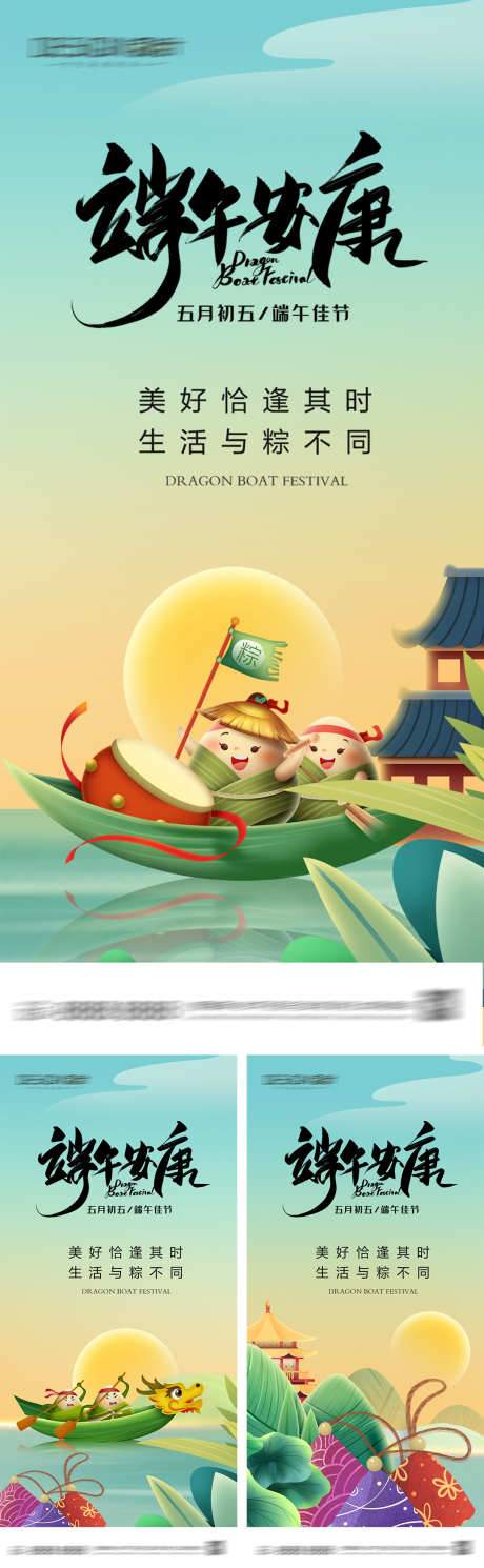端午节系列海报_源文件下载_PSD格式_1080X2340像素-插画,龙舟,粽子-作品编号:2025051312382562-志设-zs9.com