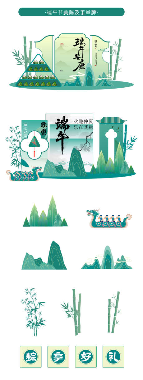 端午节美陈_源文件下载_AI格式_2250X5960像素-端午节装置,端午节美陈,端午节-作品编号:2025051313156177-设计素材-www.shejisc.cn