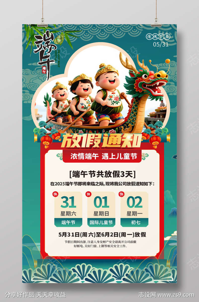 端午节放假通知