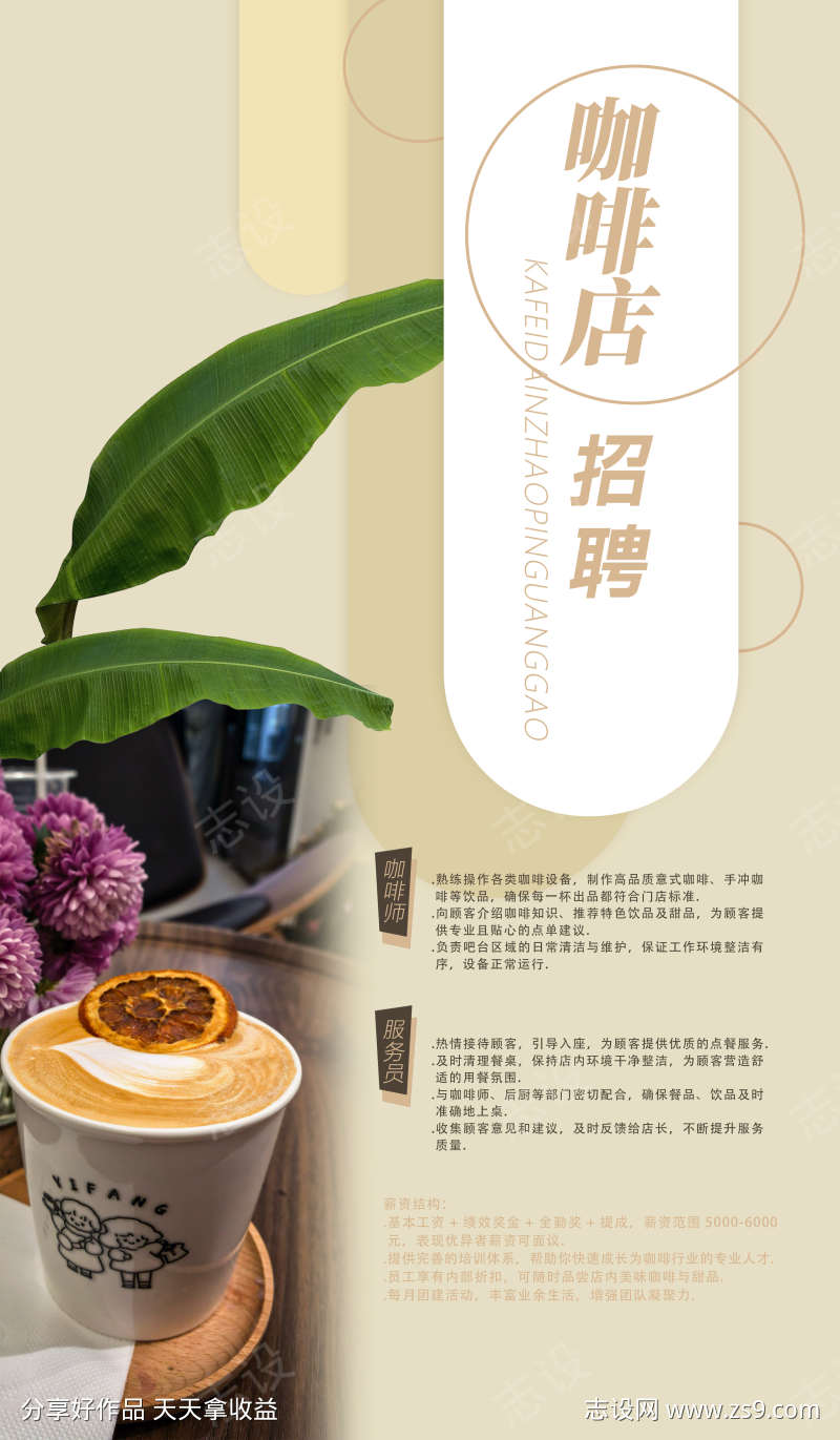 咖啡店招聘广告