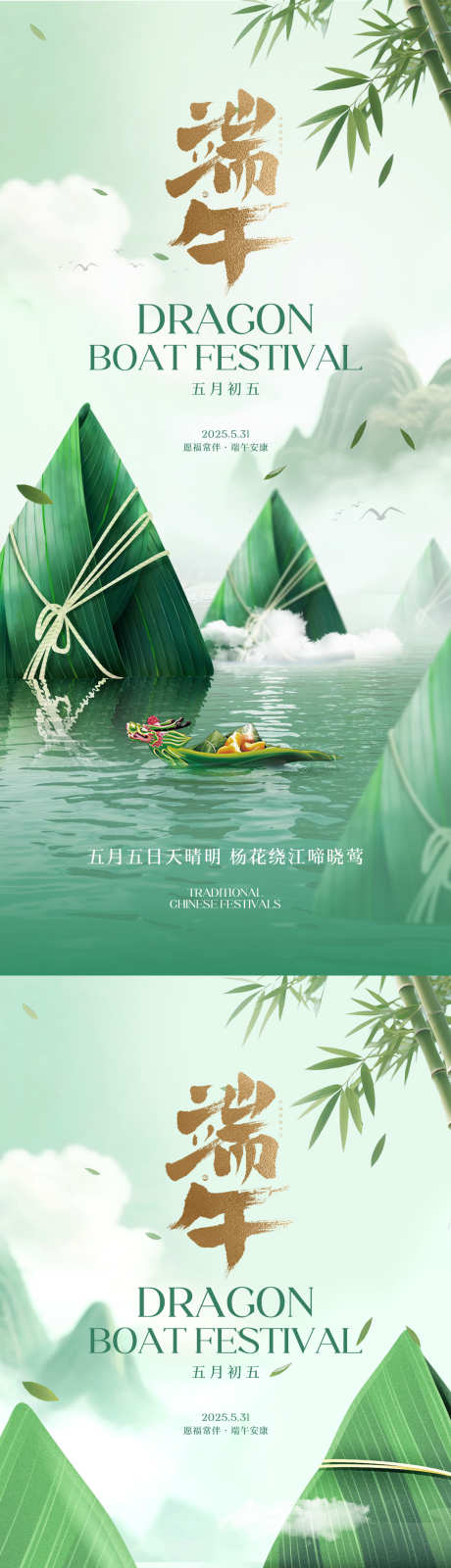 端午节海报_源文件下载_PSD格式_1181X5112像素-龙舟,粽子,山水-作品编号:2025051313456456-志设-zs9.com