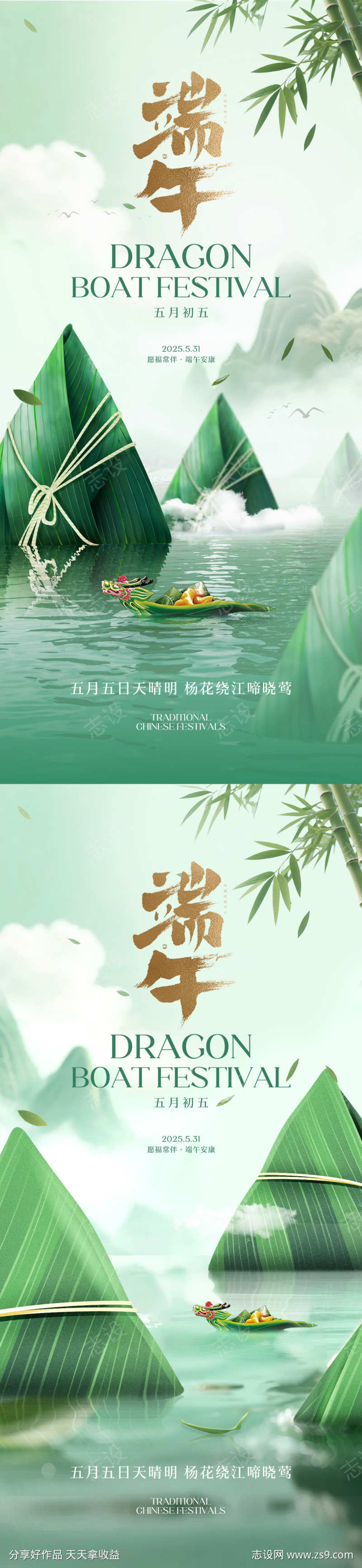 端午节海报
