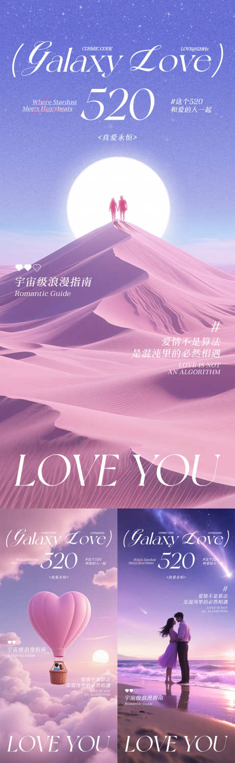520情人节海报_源文件下载_PSD格式_1181X3834像素-织女,牛郎,告白-作品编号:2025051313509642-志设-zs9.com