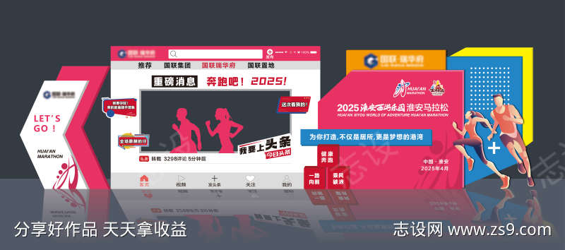 马拉松合影打卡美陈