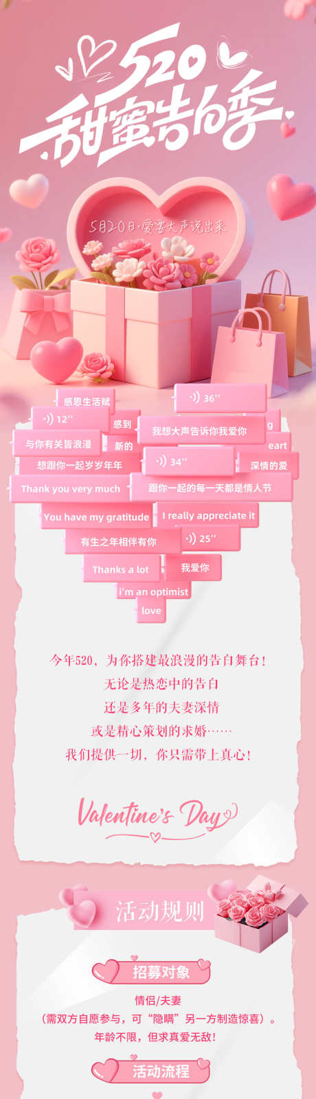 520情人节告白活动专题设计_源文件下载_PSD格式_1125X6908像素-甜蜜,爱心,奖品-作品编号:2025051314137413-素材库-www.sucai1.cn