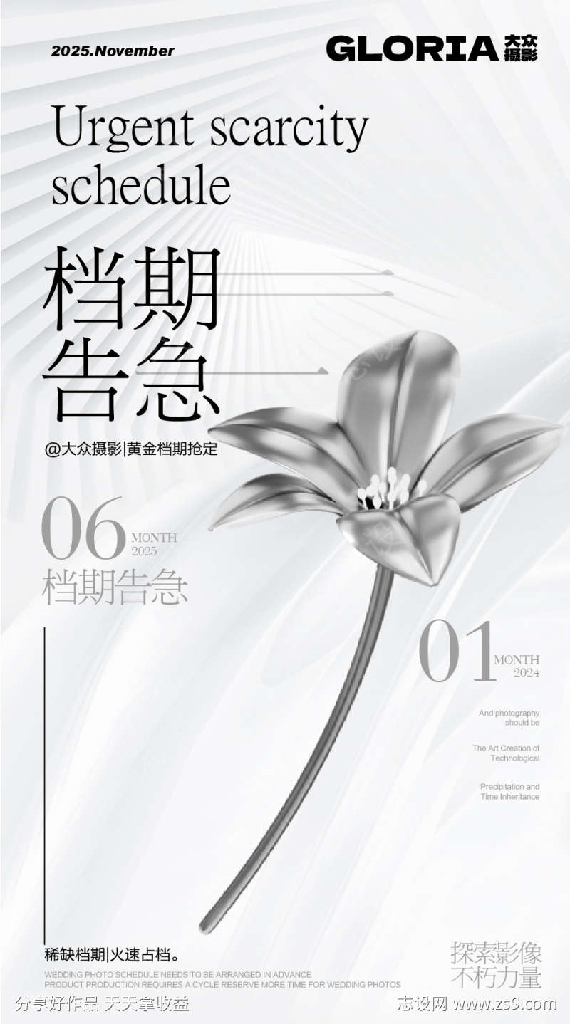 婚纱摄影海报
