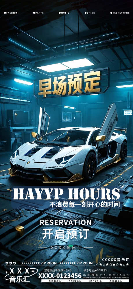 酒吧夜店娱乐早场转场预定预约海报_源文件下载_PSD格式_3376X7309像素-预约,预定,转场-作品编号:2025051314055187-志设-zs9.com