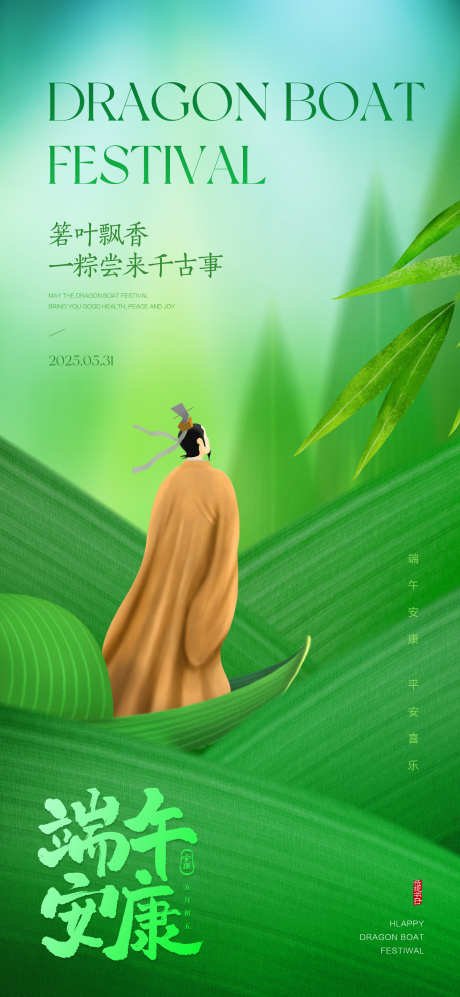 端午节海报_源文件下载_PSD格式_2126X4606像素-粽叶,乘船,屈原-作品编号:2025051314139159-志设-zs9.com
