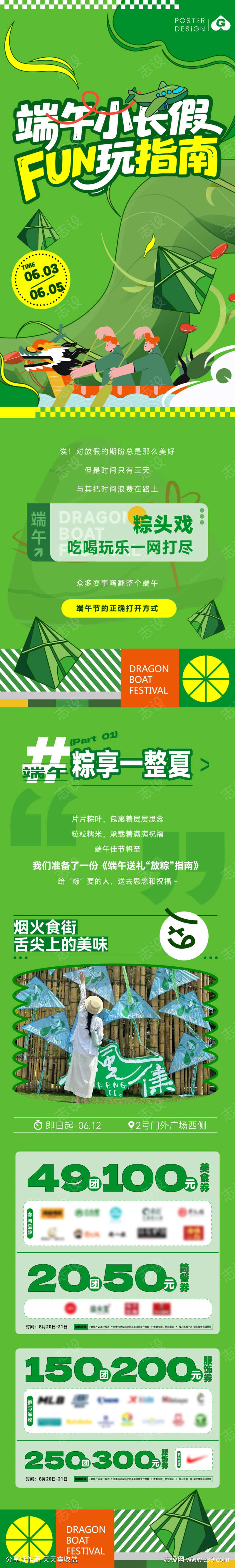 端午小长假长图推文