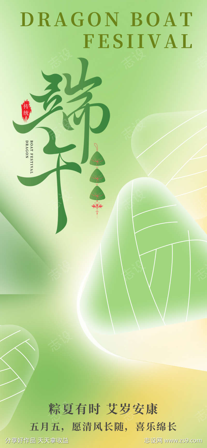 端午节海报