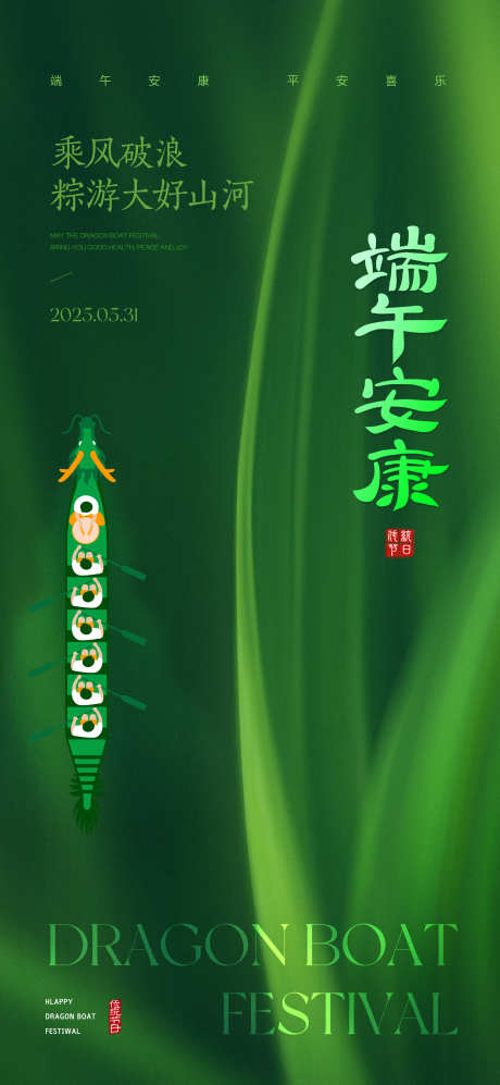 端午节海报_源文件下载_PSD格式_2126X4606像素-团队合作,划龙舟,龙舟-作品编号:2025051314147345-志设-zs9.com