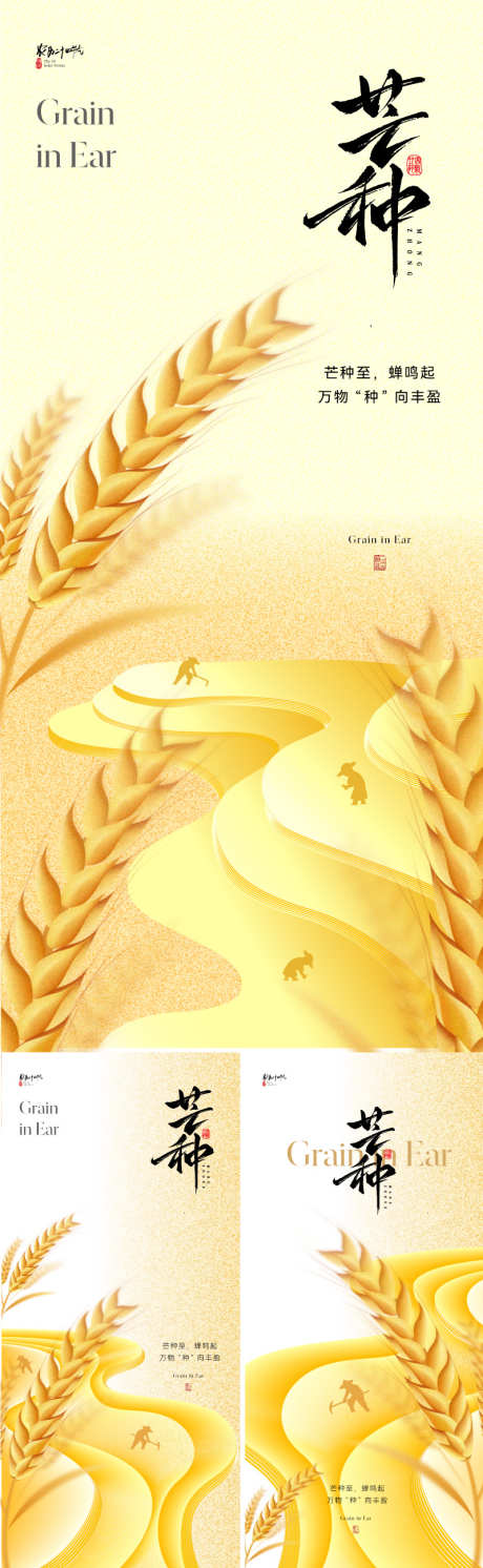 地产芒种节气海报_源文件下载_AI格式_800X2594像素-手绘,插画,水彩-作品编号:2025051314207612-志设-zs9.com