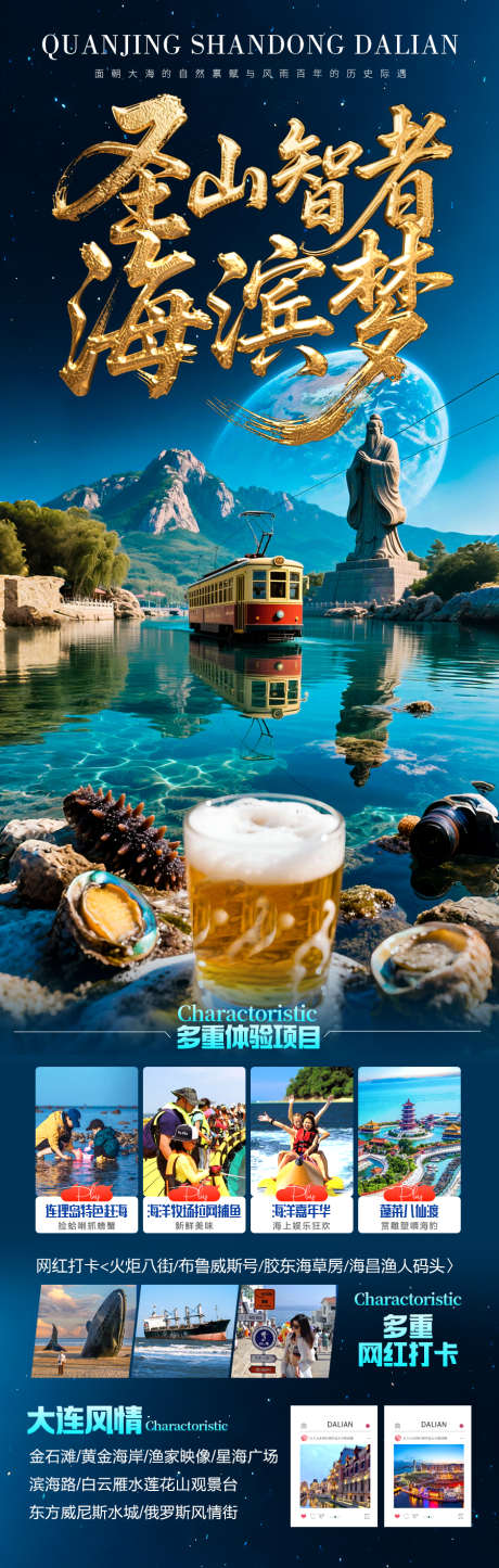 山东济南泰山青岛威海海南旅游海报_源文件下载_PSD格式_900X2828像素-夏令营,亲子,海边-作品编号:2025051613085517-素材库-www.sucai1.cn