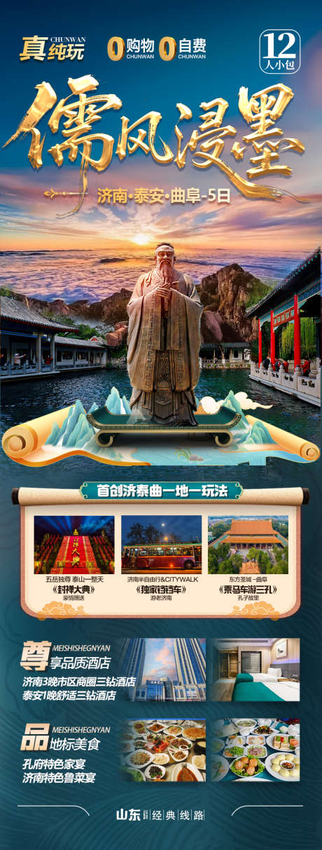 山东济南泰山青岛威海海南旅游海报_源文件下载_PSD格式_900X2370像素-研学,夏令营,亲子-作品编号:2025051613095927-素材库-www.sucai1.cn