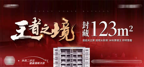 房地产央企楼王热销臻稀洋房主形象海报_源文件下载_AI格式_1500X702像素-主形象,洋房,臻稀-作品编号:2025051216245001-志设-zs9.com