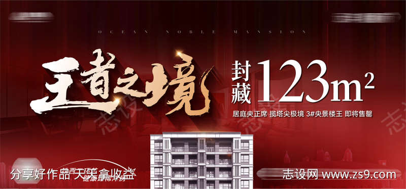 房地产央企楼王热销臻稀洋房主形象海报