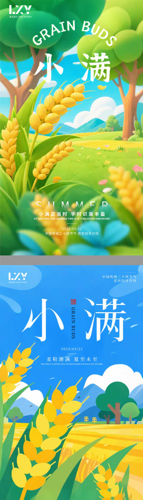 小满节气海报_源文件下载_PSD格式_3751X14217像素-麦穗,学时,传统二十四节气-作品编号:2025051216267588-志设-zs9.com