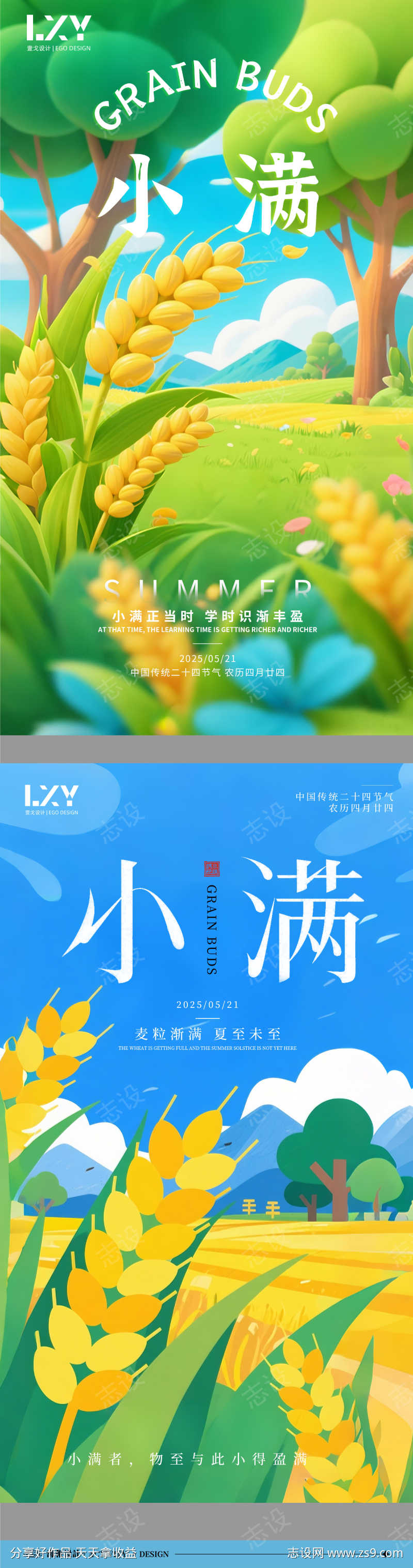 小满节气海报