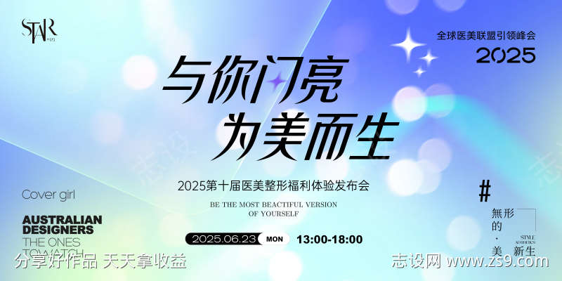 医美时尚宣传人物海报