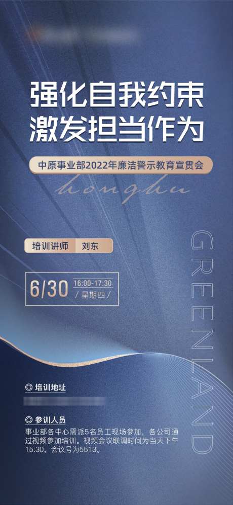 培训课程海报_源文件下载_PSD格式_1080X2340像素-讲座,上课,地点-作品编号:2025051313273706-志设-zs9.com