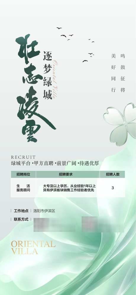 薪怀梦想招贤纳士人才精英销冠招聘_源文件下载_AI格式_900X1948像素-销冠,精英,人才-作品编号:2025051313321840-志设-zs9.com