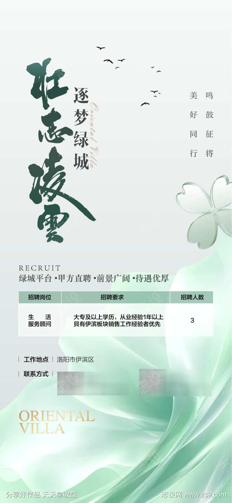 薪怀梦想招贤纳士人才精英销冠招聘